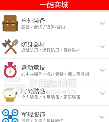 一酷商城app安卓版(运动装备购物) v1.0.0 手机版