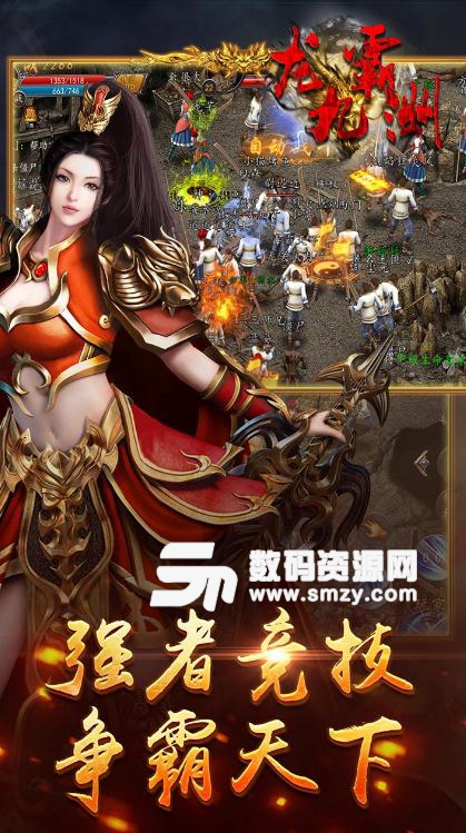 龙霸九洲手游安卓版(传奇MMORPG) v1.3.126 果盘版