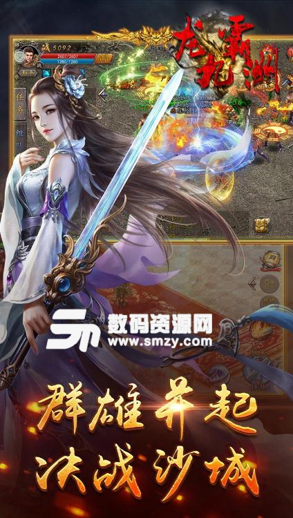 龙霸九洲手游安卓版(传奇MMORPG) v1.3.126 果盘版