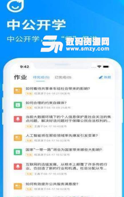 中公开学app(教师资格证考试学习) v1.4 安卓版