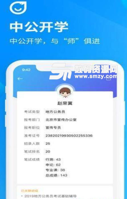中公开学app(教师资格证考试学习) v1.4 安卓版