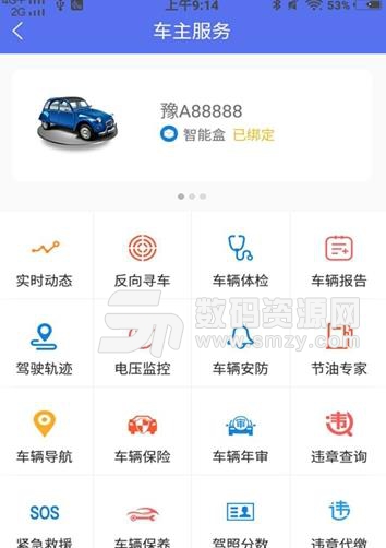 呦车宝苹果版(智慧出行服务) v2.3.11 iOS版