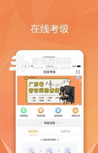 广东音协考级app2019v1.2.0 安卓版