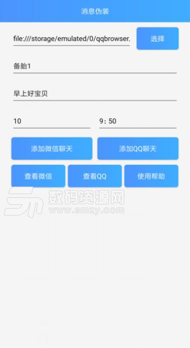 消息偽裝app(偽裝女發消息) v1.3 安卓版