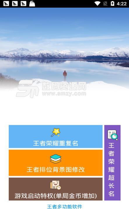王者多功能助手app(王者荣耀背景修改) v1.4 安卓版