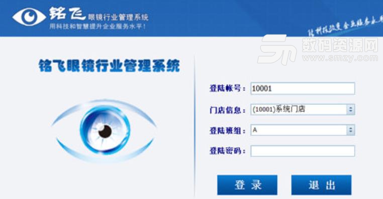 铭飞眼镜行业管理系统官方最新版