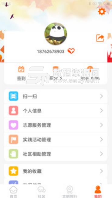 文明江宁安卓APP(江宁资讯软件) v1.1.2 最新版