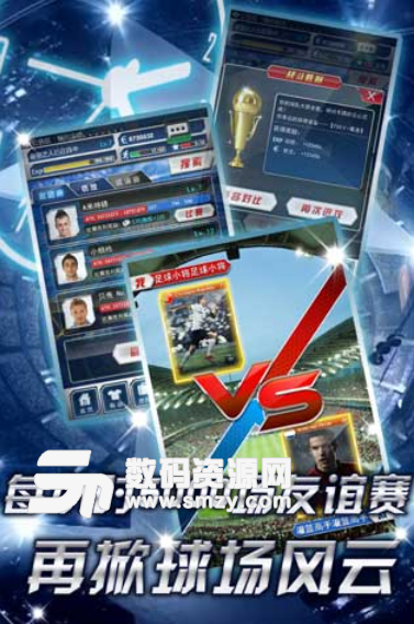 我是球王最新九游版(海量著名球星) v1.62 安卓版