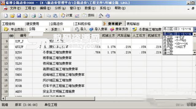 蓝博公路造价软件最新版