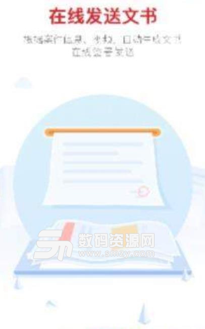 综治云解纷app(解决民事纠纷的平台) v1.3.5 安卓版