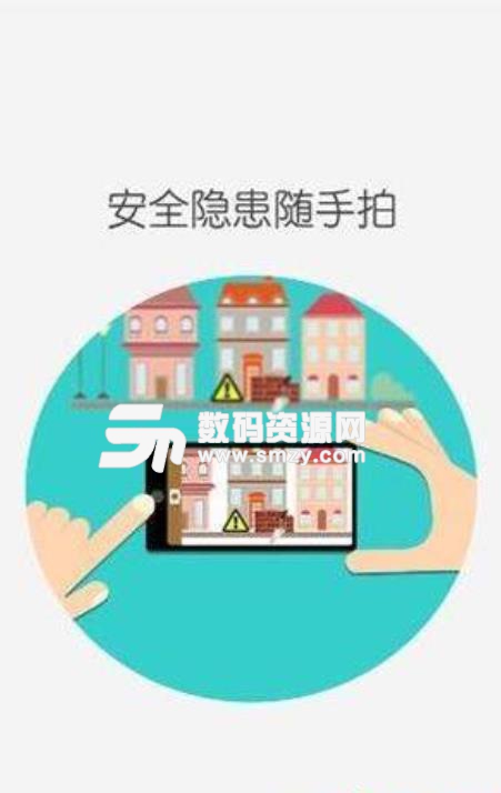 综治助手app(便民服务综合治理) v1.4 安卓版