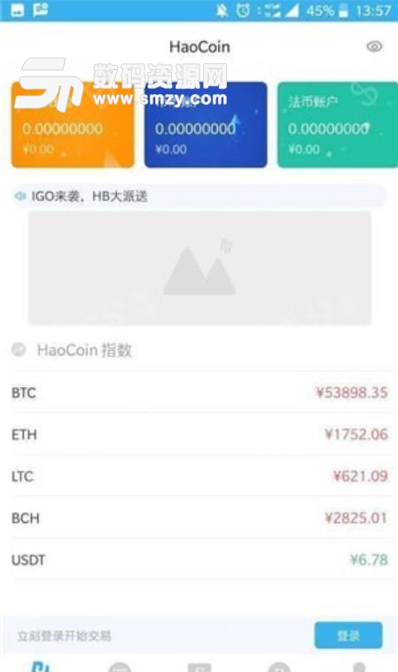HaoCoin安卓版(区块链货币投资app) v1.5 手机版