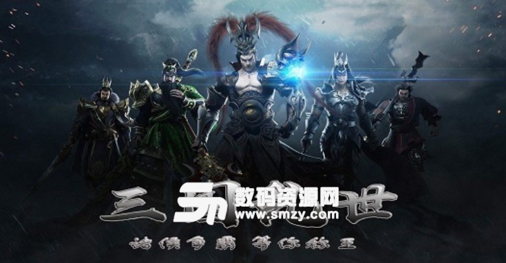 三国乱世1.0.1正式版