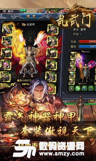 乱武门4.8折扣版(PVP对决) 安卓免费版