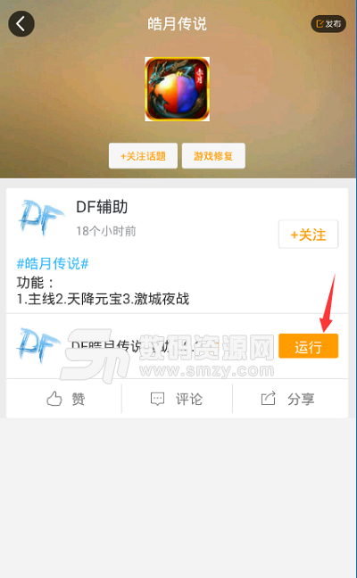 皓月传说手游辅助v3.8.7 安卓最新版
