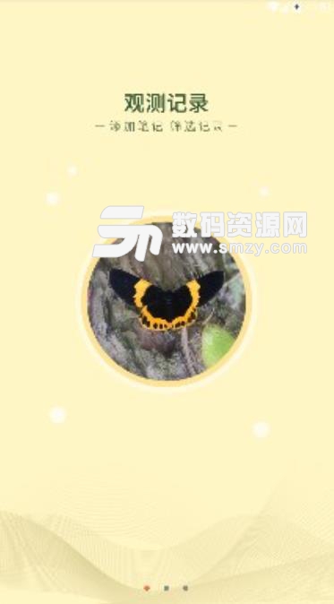 生物记安卓版app(生物知识百科) v1.0.32 手机版