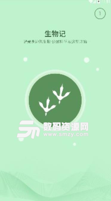 生物记安卓版app(生物知识百科) v1.0.32 手机版