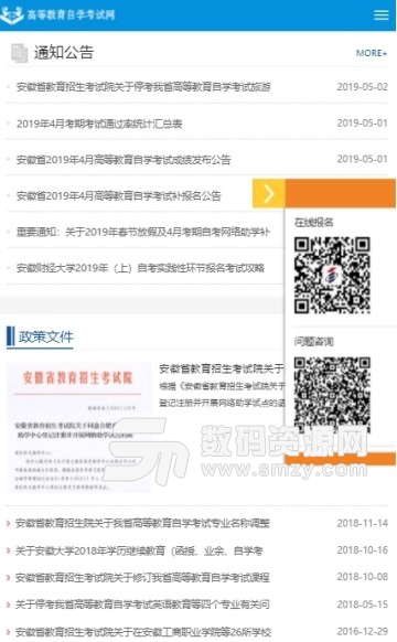 安徽网络助学平台安卓版(2019安徽自考网报名app) v2.9.8 最新版