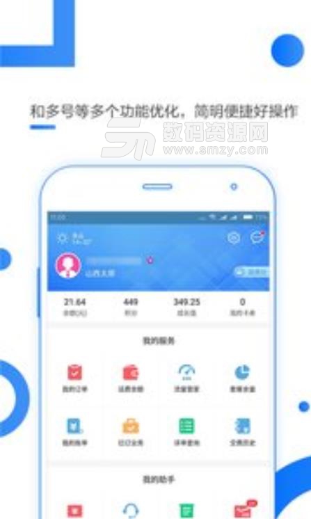 中国移动app安卓版(移动用户手机交费) v5.7.0 最新安卓版