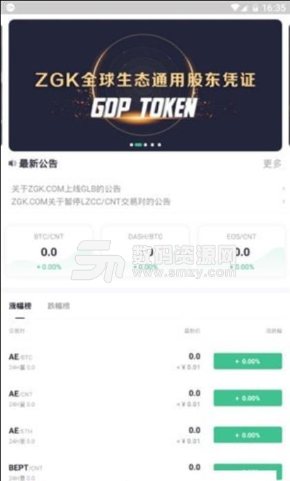 ZGK交易所安卓版(区块链货币交易app) v1.5.9 手机版