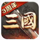 超级群英传安卓九游版(三国策略手游) v9.6.2.1 免费版