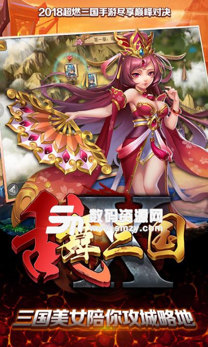 乱舞X三国内购版(创建角色即送VIP4) 手机版