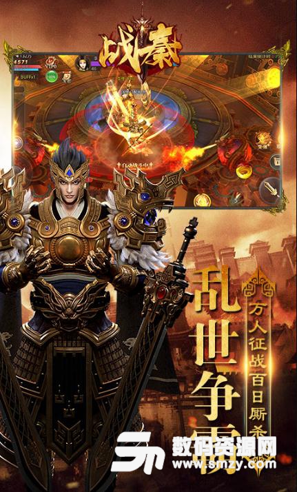 战秦安卓版(MMORPG手游) 九妖折扣版