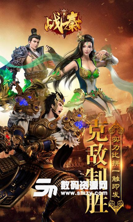 战秦安卓版(MMORPG手游) 九妖折扣版