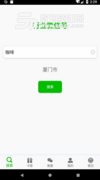 行业微信号安卓apk(微信号搜索平台) v1.8.2 最新版