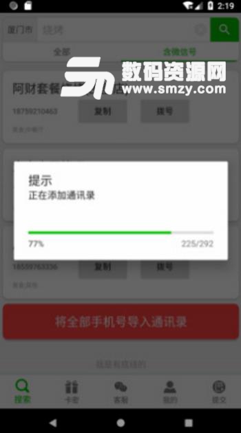 行业微信号安卓apk(微信号搜索平台) v1.8.2 最新版