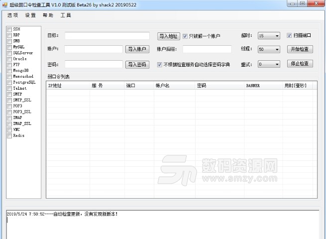 超级弱口令检查工具