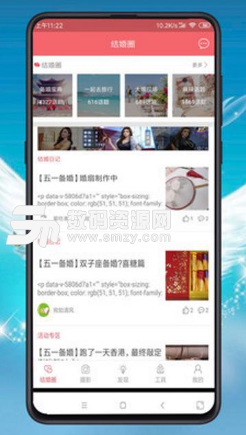 若爱婚礼安卓APP(婚礼筹备服务) v3.6.2 免费版