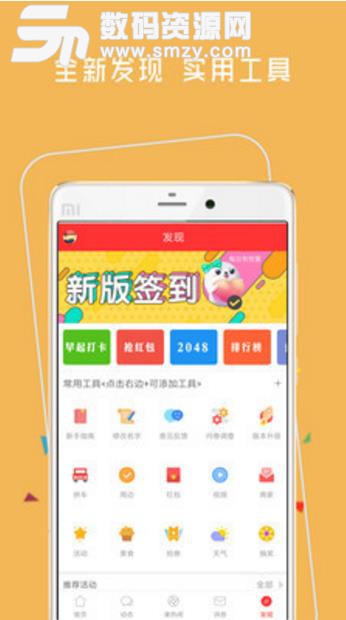 神木365APP(多彩的社交服务) v1.4.26 免费安卓版