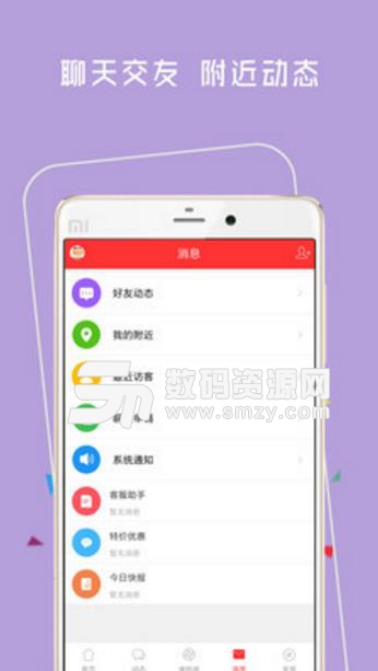 神木365APP(多彩的社交服务) v1.4.26 免费安卓版