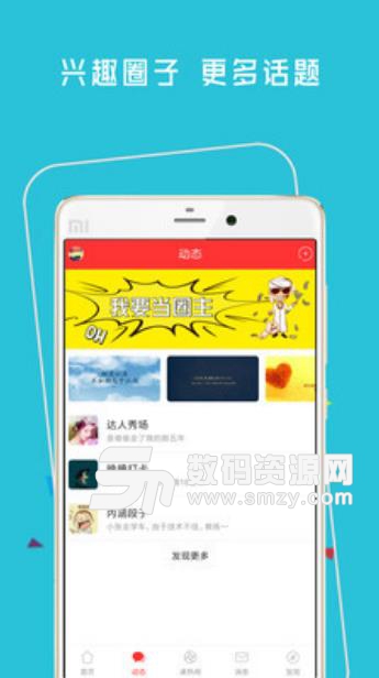 神木365APP(多彩的社交服务) v1.4.26 免费安卓版