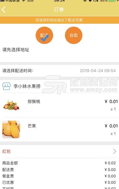 吃啥外卖苹果版(外卖订餐软件) v1.0.2 iOS版