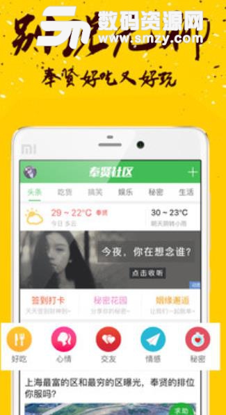 奉贤论坛app手机版(进入圈子) v4.9 安卓免费版