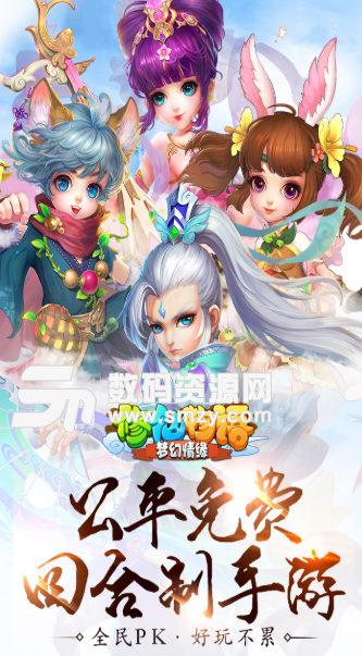 修仙物語夢幻情緣手遊官方版v1.8.7 安卓版