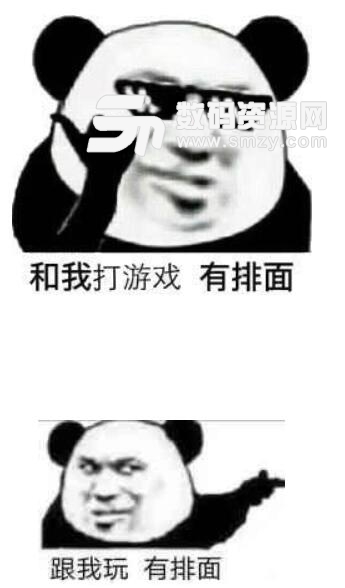 和我打游戏有排面表情包最新版