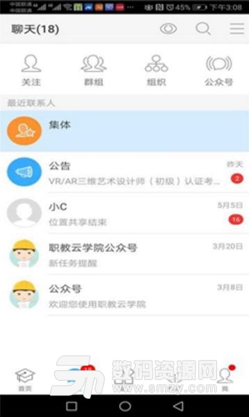 职教云学院最新版(双师课堂慕课平台) v1.1.0 安卓apk