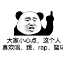 蔡徐坤唱跳rap篮球表情包