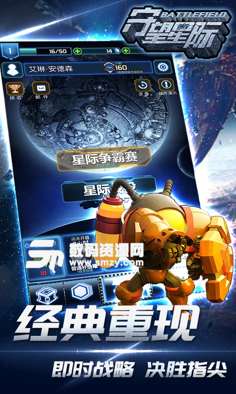 守望星际折扣版(StarClash) v1.2 安卓最新版