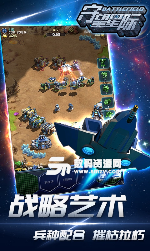 守望星際折扣版(StarClash) v1.2 安卓最新版