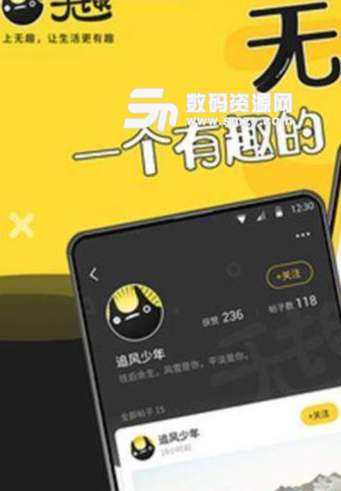 无趣安卓版(段子笑话app) v1.2 手机版