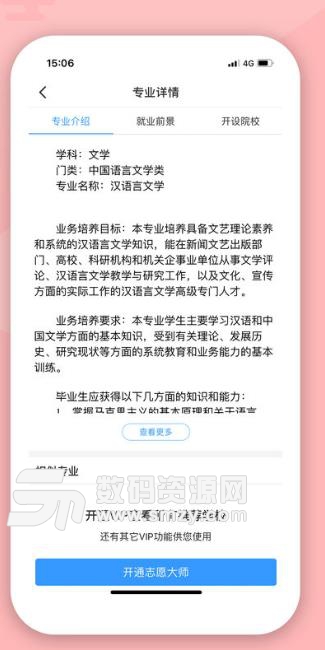 志愿大师app苹果版(2019高考志愿填报) v1.0 ios手机版