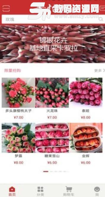 青怡坊花卉app手机版(花卉电商平台) v1.2 安卓最新版