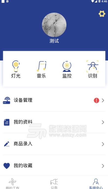 九律智店app最新版(手机店铺管理) v1.1 安卓版