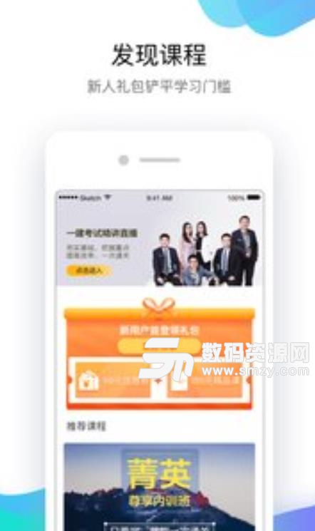 嗨学课堂app(职业在线教育) v4.5.5 安卓版