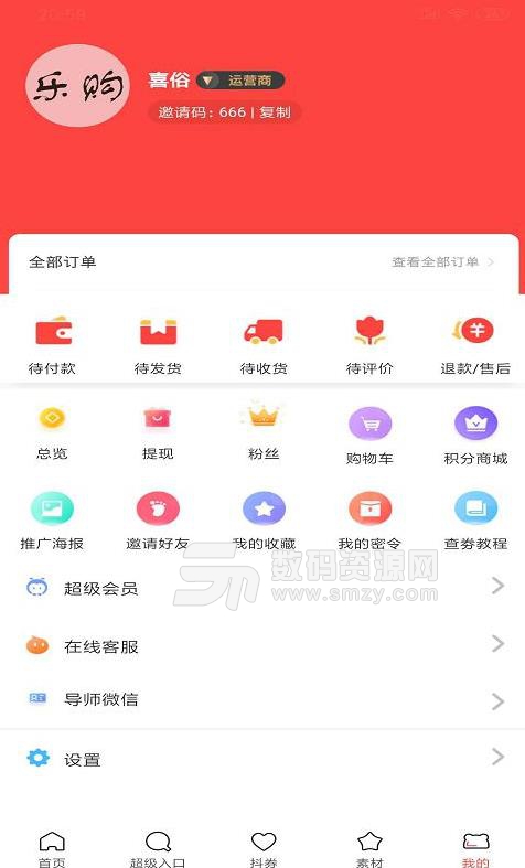 乐购生活手机版(领券购物) v4.3.6 安卓版