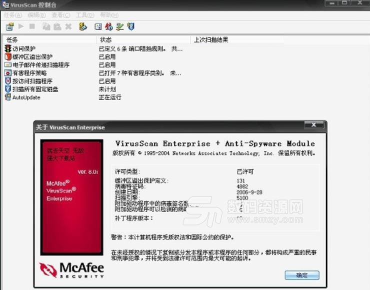 McAfee VirusScan Enterprise清风无影集成版